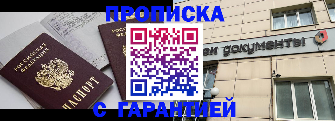 прописка законно в Липецкая области