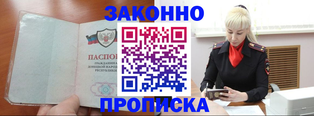 прописка паспорт в Липецкая области