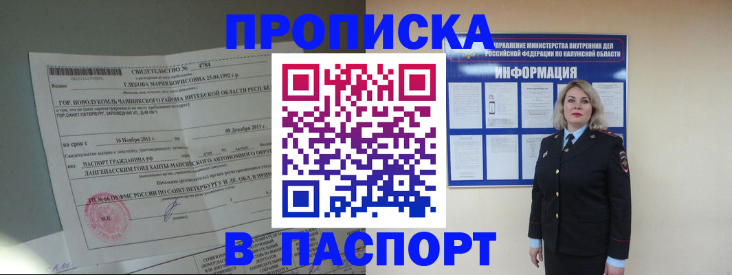 временная прописка в Липецкая области