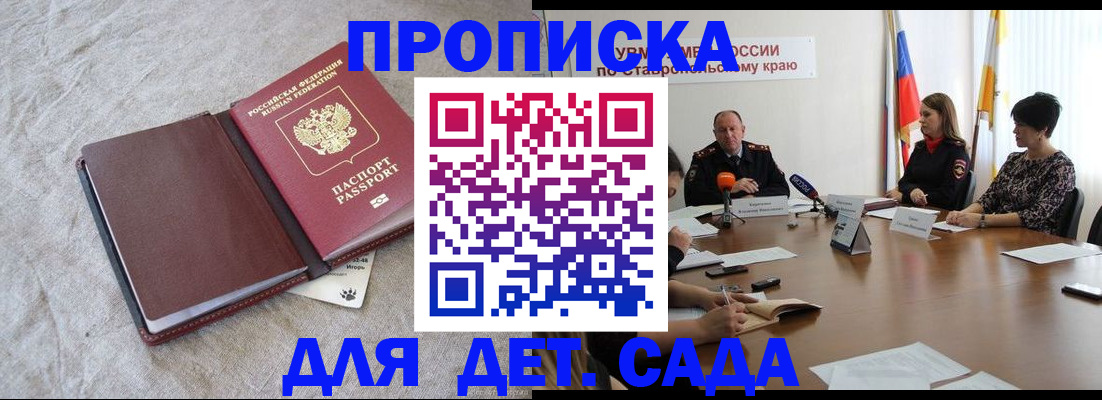 прописка ребенка в Липецкая области